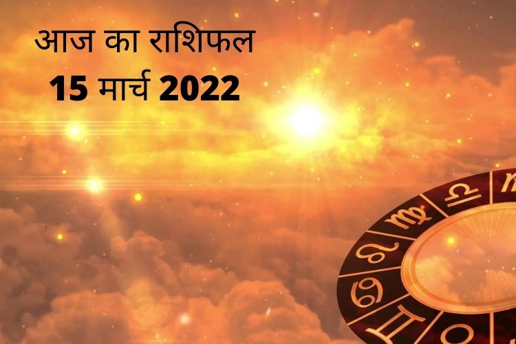 Horoscope: यह पांच राशियां बदलेंगी आपका जीवन, जानिए आज का राशिफल