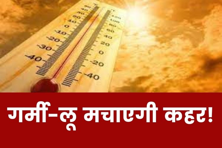 Weather Today: दिल्‍ली में बढ़ रही गर्मी, इन राज्यों नें IMD ने दी लू की चेतावनी  