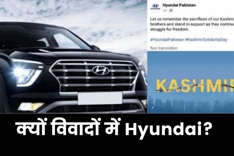 Hyundai ने किया ऐसा कमेंट, जिससे कंपनी ने मांगी माफी