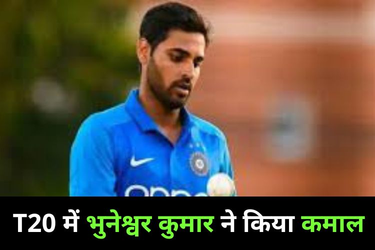 T20 World Cup: इंटरनेशनल में सबसे ज्यादा मेडन ओवर वाले गेंदबाज रहे भुनेश्वर कुमार, जानिए अब तक का खेल