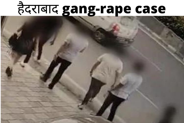 Hyderabad gang-rape case: नाबालिक के रेप केस में एक आरोपी गिरफ्तार, 5 में से 3 आरोपी हैं नाबालिग