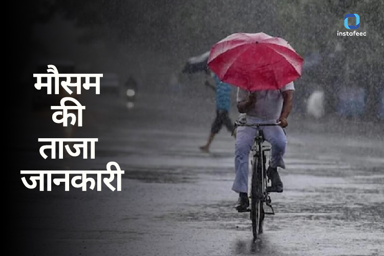 Weather Update: दिल्ली-NCR में आफत की बारिश का अलर्ट, हिमाचल और हरियाणा में भी जमकर बरसेंगे बादल