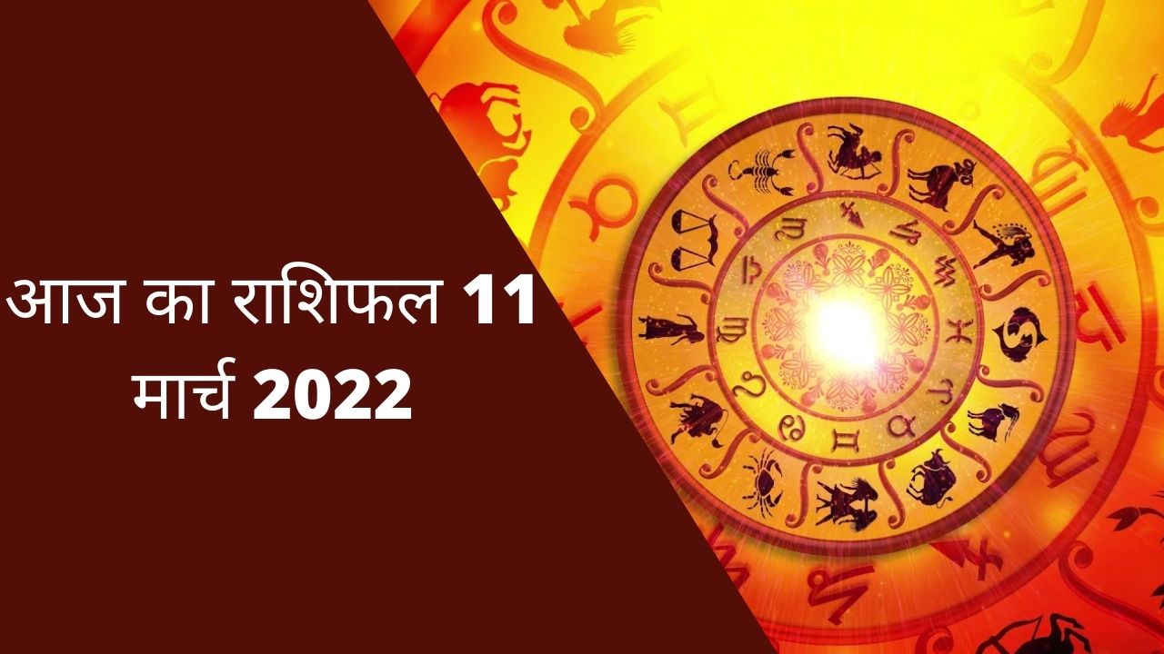 Horoscope: मिथुन राशि वालों को मिलेगी अच्छी खबर, जानिए क्या कहती है अन्य राशियां ?