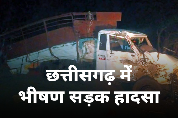 Chhattisgarh Road Accident: बलौदा बाजार में ट्रक और पिकअप की भीषण भीडंत, एक मासूम समेत 6 की मौत  