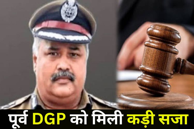 पूर्व DGP को 3 साल की सजा, महिला आईपीएस ने यौन उत्पीड़न का लगाया आरोप