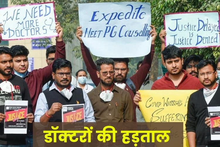 NEET PG 2021: counselling को लेकर देशभर में जूनियर डॉक्टर्स कर रहे protest  