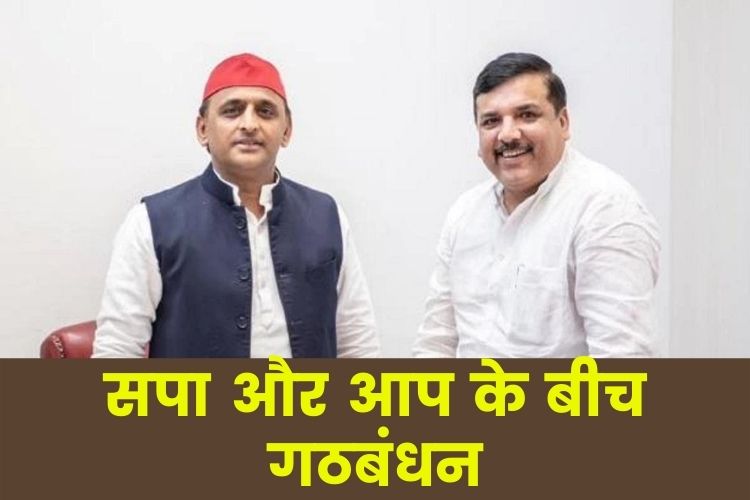 आप सांसद संजय सिंह ने की सपा प्रमुख अखिलेश यादव से मुलाकात, दोनों पार्टियों के बीच गठबंधन लगभग तय 