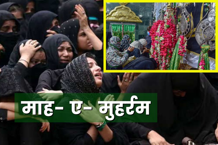 Muharram 2021: मानवता के लिए इमाम हुसैन ने दी शहादत, सरकार द्वारा जारी की गई गाइडलाइंस