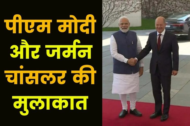 PM Modi Europe Visit: हमारे रिश्तों में अभूतपूर्व प्रगति हुई, जर्मन चांसलर से बोले पीएम मोदी