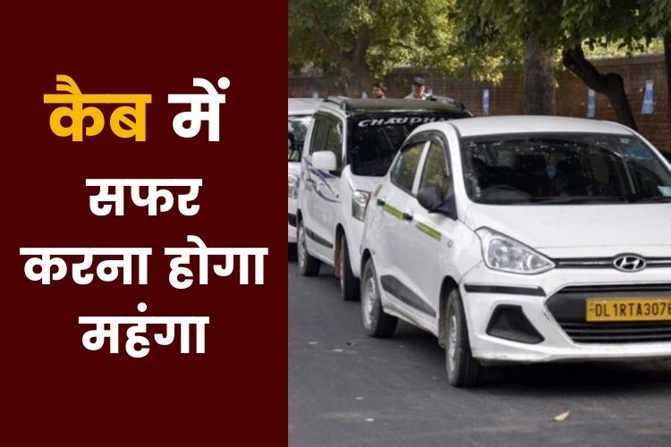 Uber के बाद अब Ola ने भी बढ़ाया किराया, कैब चालकों ने बताई वजह