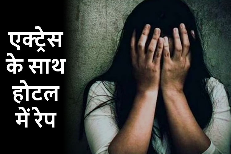 Artiste raped in Gurugram hotel: भोजपुरी कलाकार के साथ गुरुग्राम के होटल में रेप, दोस्त पर लगाया आरोप 