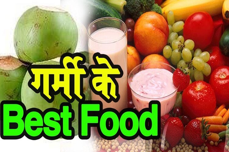 Summer Food: तपती गर्मी में शरीर को राहत देंगी ये  5 चीजें, बॉडी में बनी रहेगी ठंडक