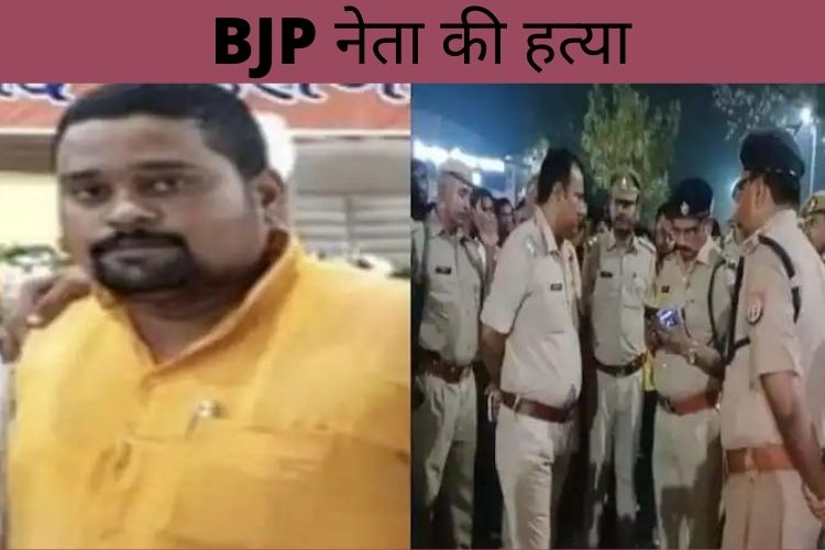 BJP नेता की हत्या, SP बोले- योजनाबद्ध तरीके से रची गई घटना 