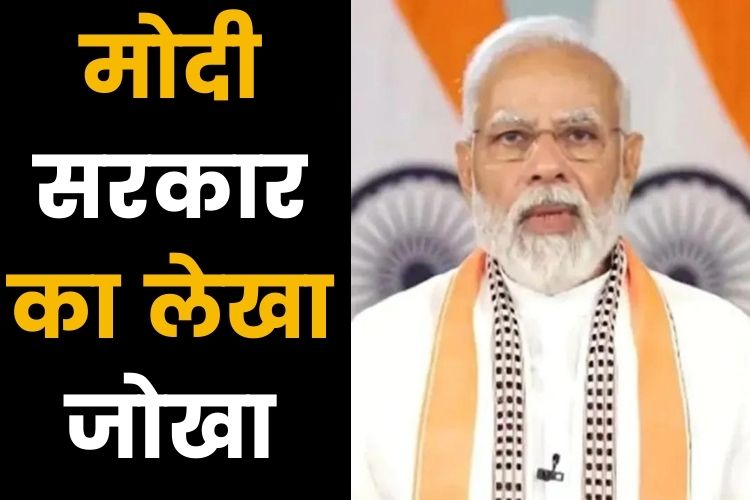 Modi Govt 8 Year: भारतीयों को किया प्रभावित, जानिए कैसा है मोदी सरकार का रिपोर्ट कार्ड