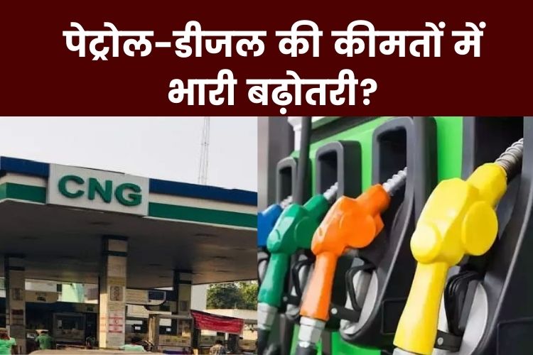 Delhi-NCR CNG Price: जनता को लगेगा महंगाई का झटका, दिल्ली-एनसीआर में बढ़ाए गए CNG के दाम