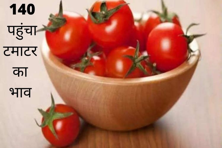 Tomato Prices: थाली से गायब न हो टमाटर, देश के इस इलाके में बिक रहा 140 रुपए किलो