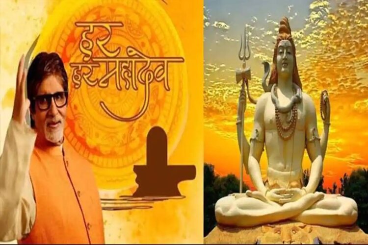 Maha Shivratri 2021: बिग बी से लेकर अनुपम खेर तक शिव भक्ति में डूबे दिखे ये बॉलीवुड सितारे