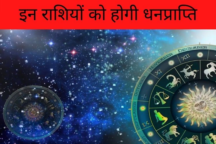 Horoscope: नौकरी से जुड़े जातकों का दिन उत्तम रहेगा, जानिए अपनी राशि की दशा