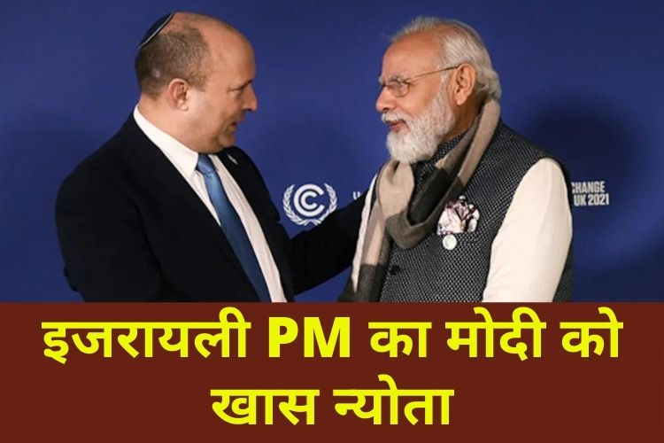 इजरायली PM ने भारतीय PM मोदी को दिया खास न्योता