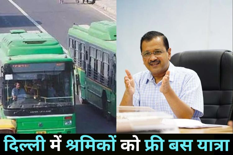 दिल्ली में श्रमिकों के लिए फ्री बस सेवा, जानिए सीएम केजरीवाल का प्लान