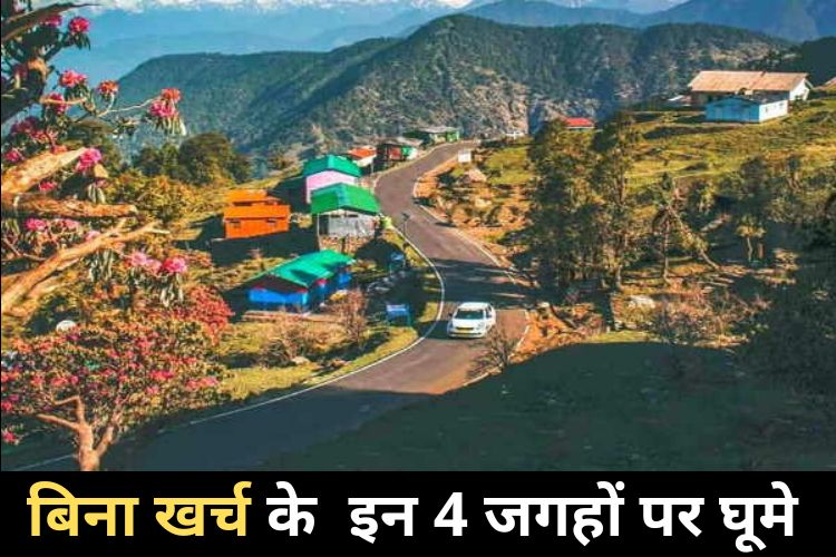 Travel: इन 4 जगहों पर मिलेगा फ्री में घूमने का मौका, रहना खाना सब कुछ है मुफ्त 