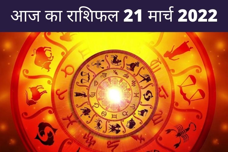 Horoscope: आज कैसा रहेगा जीवनसाथी का साथ, जानिए अपनी लव लाइफ ?