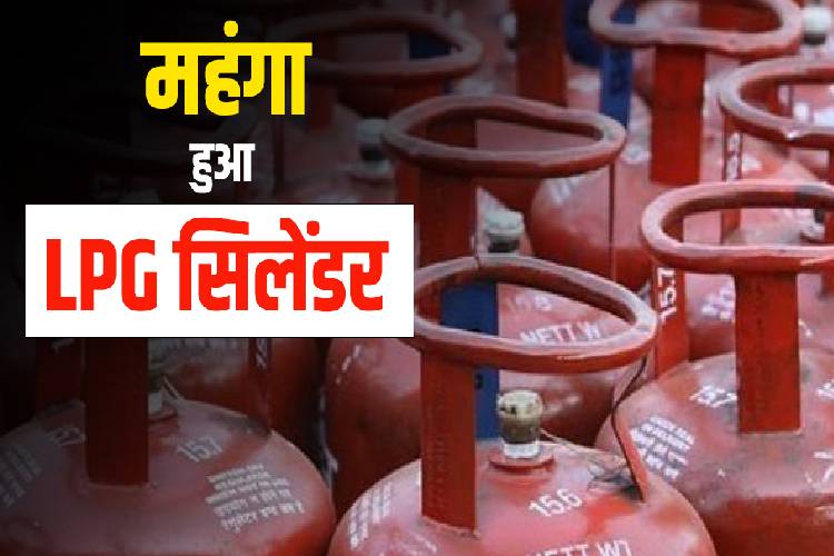 LPG Gas Cylinder Price: फिर महंगा हुआ LPG गैस सिलेंडर, यहां चेक करें नए रेट्स