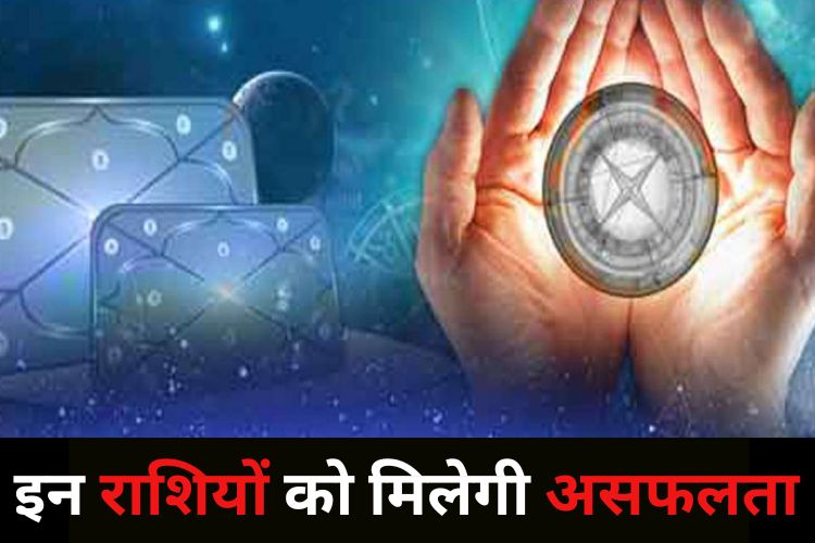 Horoscope: वृश्चिक और धनु राशि वालों के काम में आएगी बाधा, जानें अपना भविष्यफल