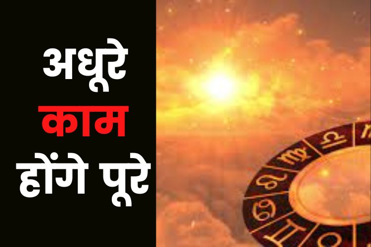 Horoscope: 5 राशियों के हाथ लगेगी सफलता, जानिए क्या कहती है आपकी राशि