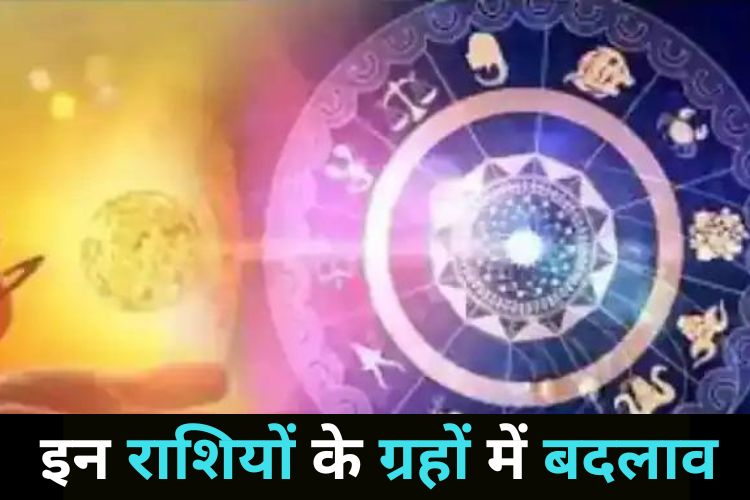 Horoscope: मार्च महीने में इन राशियों की चमकेगी किस्मत, जानिए अपनी राशि का हाल