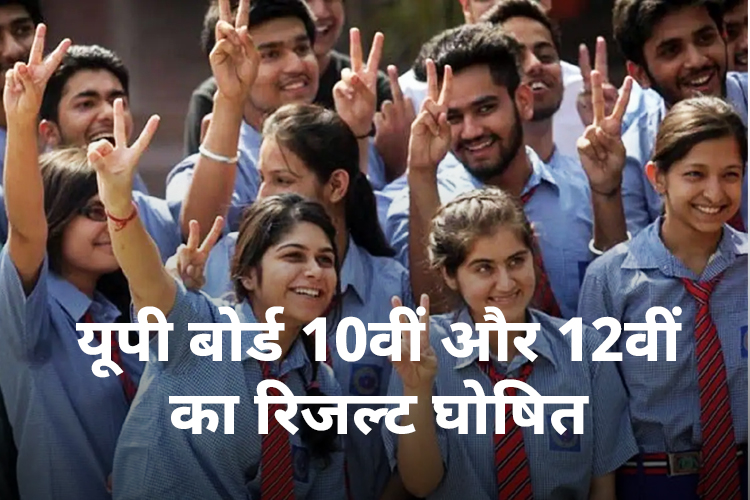 यूपी बोर्ड 10वीं में सीतापुर की प्रियांशी,12वीं में महोबा के शुभ छाबड़ा ने किया टॉप