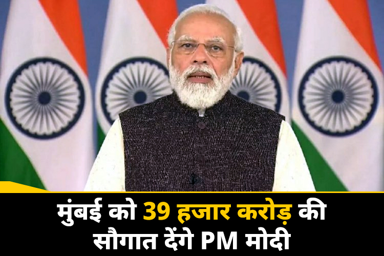 PM मोदी मुंबई की दो लाईनों पर मैट्रो को दिखाएंगे झंडी, देंगे 39 हजार करोड़ की सौगात 