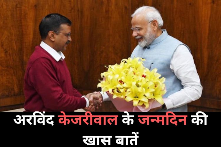 Arvind Kejriwal Birthday: पीएम मोदी ने दी बधाई, केजरीवाल ने जताया आभार