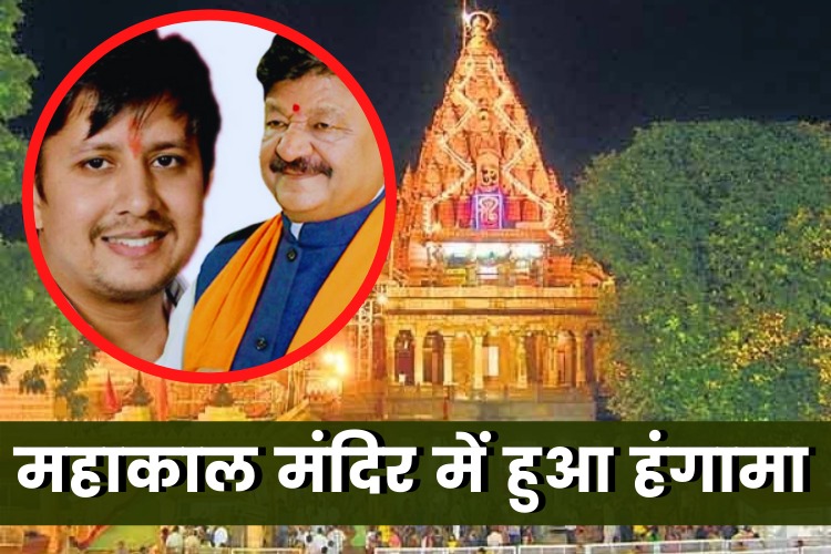 मेंदोला की वजह से महाकाल मंदिर में हंगामा, नाग चंद्रेश्वर मंदिर के खुले कपाट 