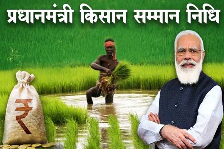 PM Kisan Samman Nidhi Scheme: पीएम  9.75 करोड़ लोग के भेज दिहले किसान योजना के नौवां किस्त