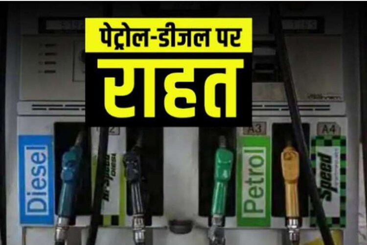 Petrol Price Today: जारी हुए नए रेट,चेक करें अपने शहर का भाव