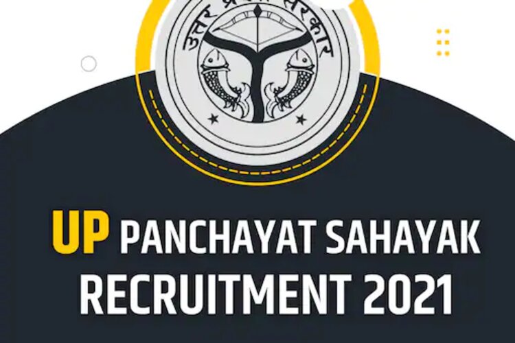 UP Panchayat Sahayak Recruitment 2021: यूपी ग्राम पंचायत सहायक भर्ती की मेरिट लिस्ट जल्द की जाएंगी जारी